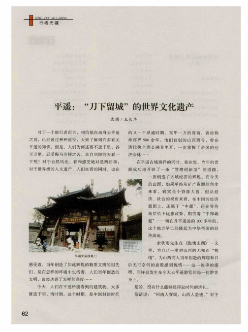 平遥：“刀下留城”的世界文化遗产