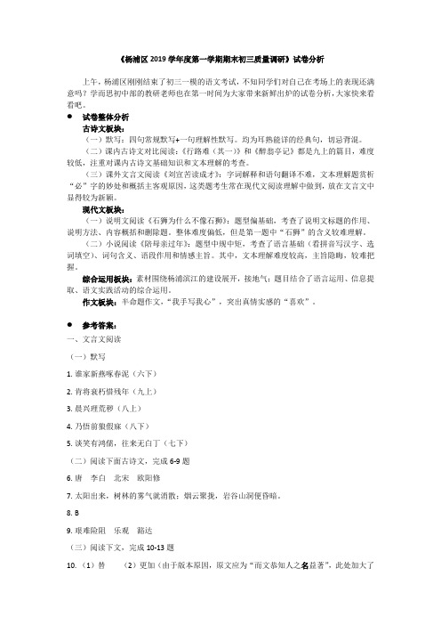 2019-2020学年杨浦区初三一模语文试卷分析