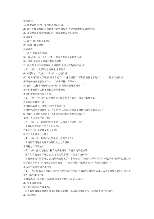 中班语言：母鸡和苹果树