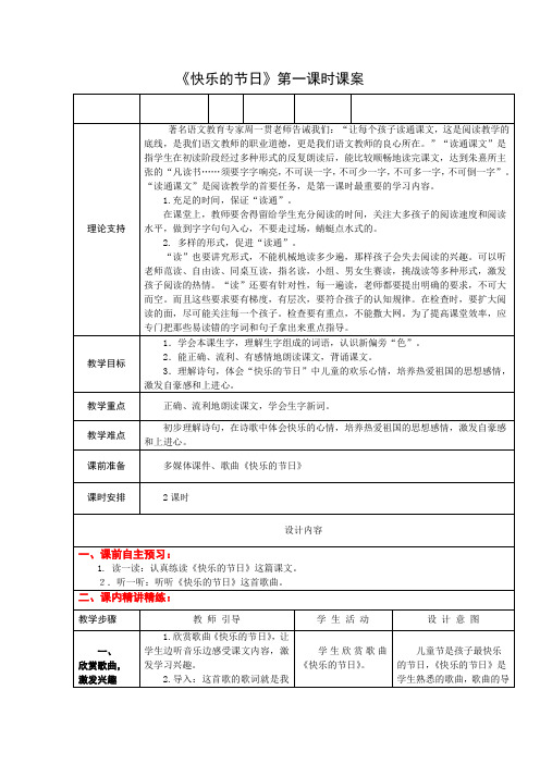 2下4《快乐的节日》第一课时课案