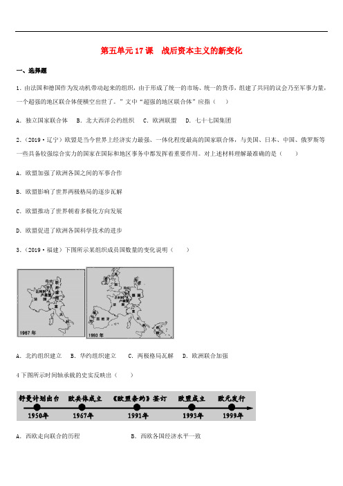 2019-2020学年九年级历史下册 第五单元 二战后的世界变化 第17课 战后资本主义的新变化课后习题 新人教版