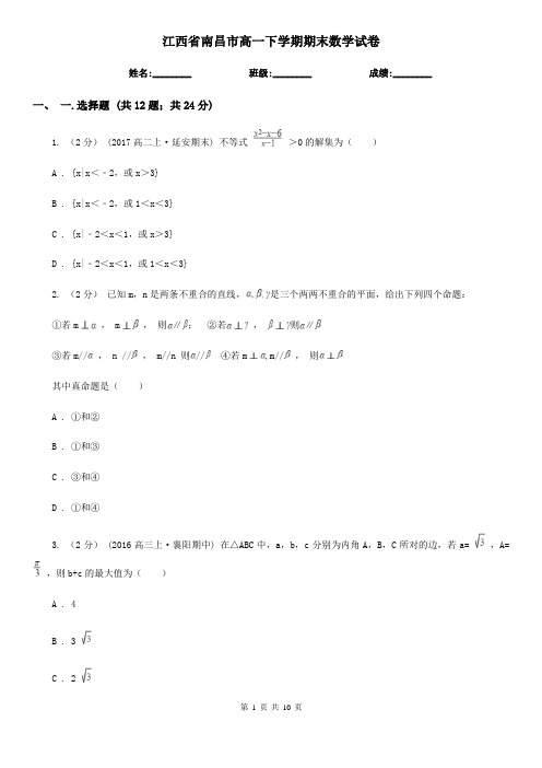 江西省南昌市高一下学期期末数学试卷 