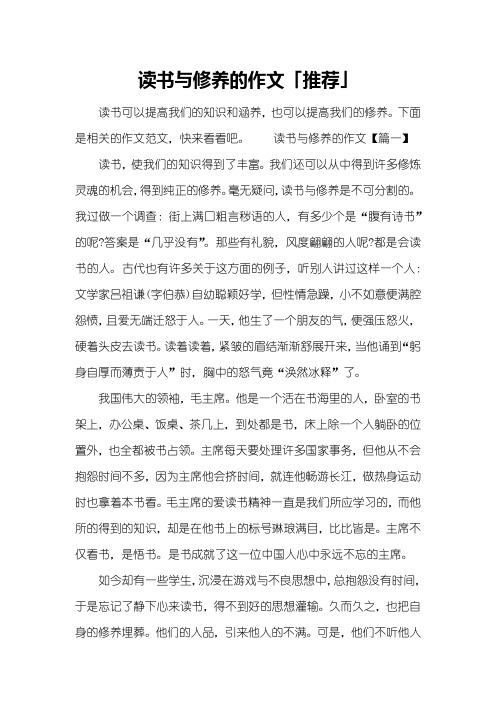 读书与修养的作文「推荐」