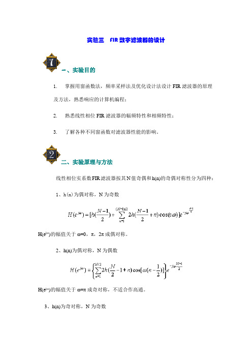 实验FIR数字滤波器设计方案