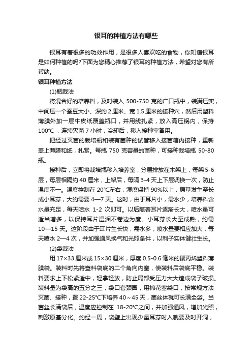 银耳的种植方法有哪些