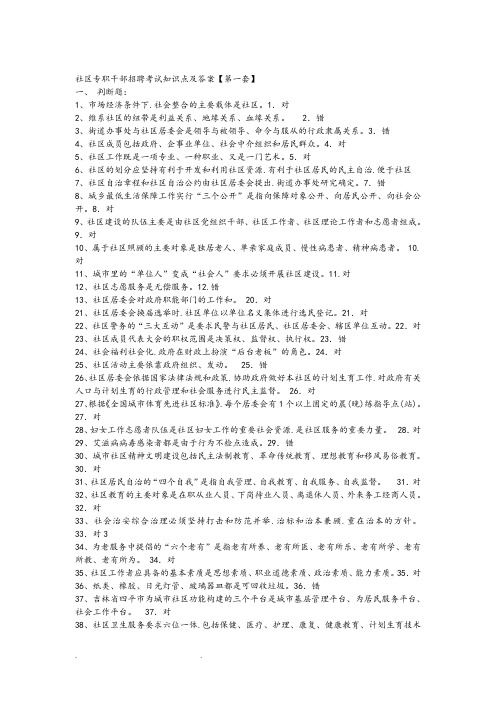 城镇社区专职工作人员考试题