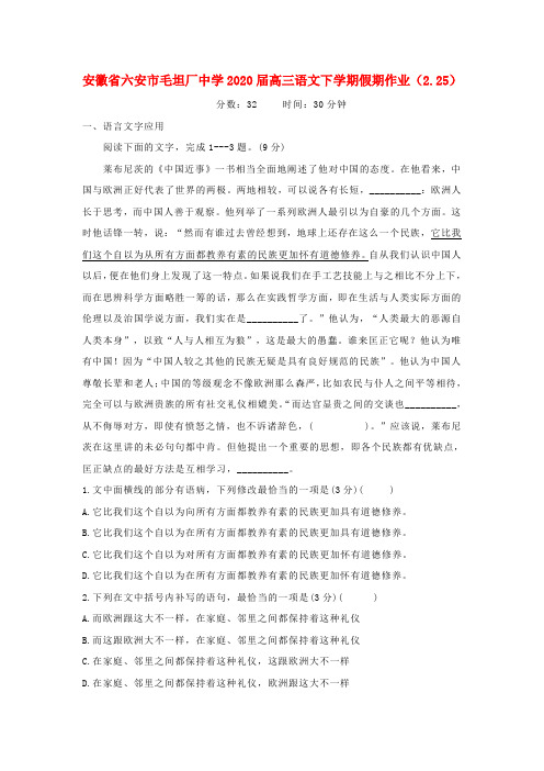 安徽省六安市毛坦厂中学2020届高三语文下学期假期作业2.25