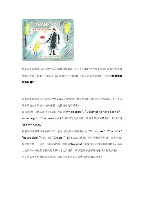 怎样用英语表达不用谢