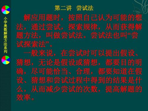 小学奥数解题方法系列之2尝试法