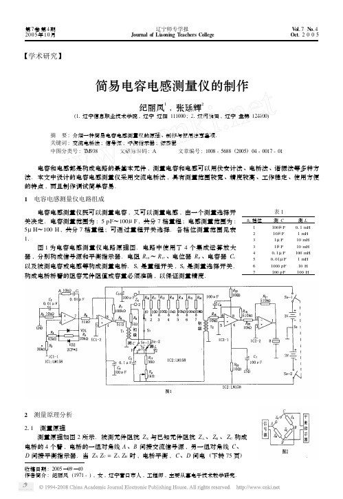 简易电容电感测量仪的制作
