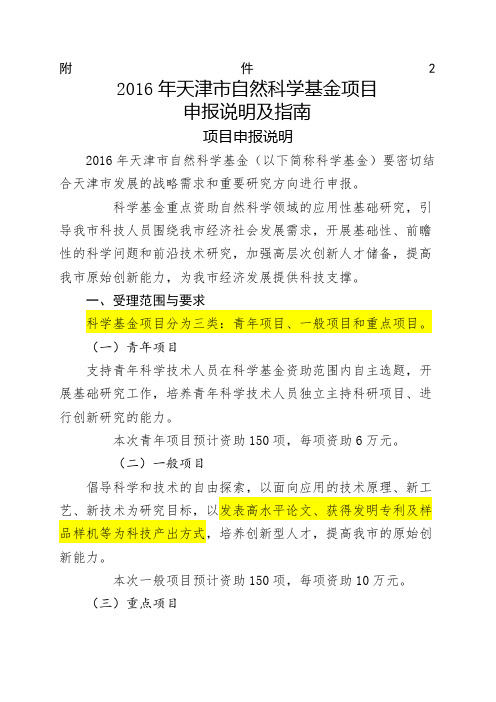 自然科学基金项目申报指南
