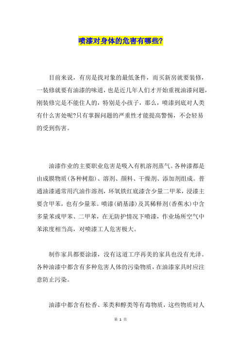 喷漆对身体的危害有哪些-