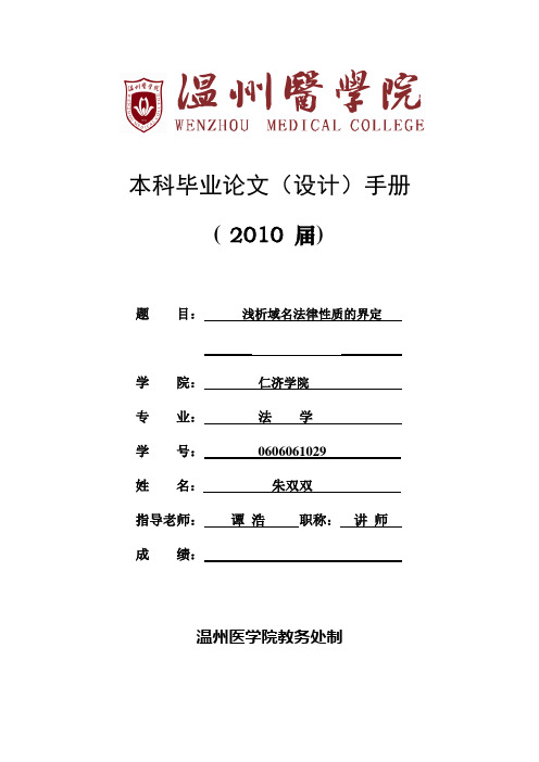 浅析域名法律性质的界定