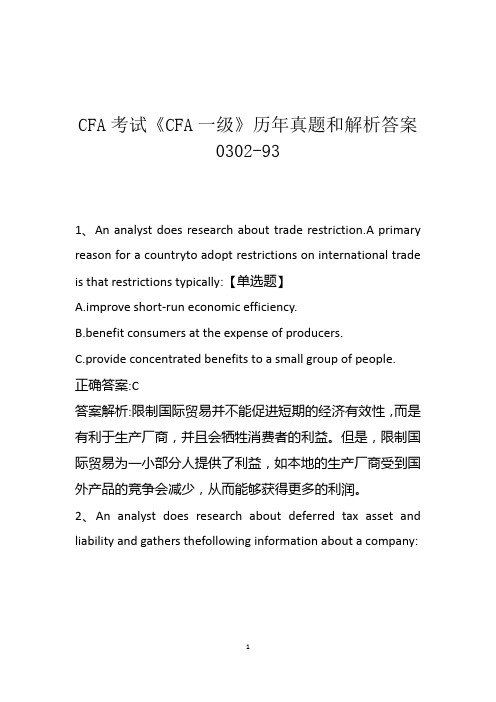 CFA考试《CFA一级》历年真题和解析答案0302-93