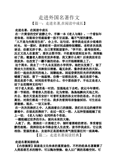 作文范文之走进外国名著作文