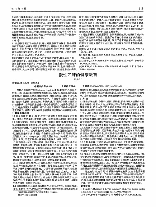 慢性乙肝的健康教育