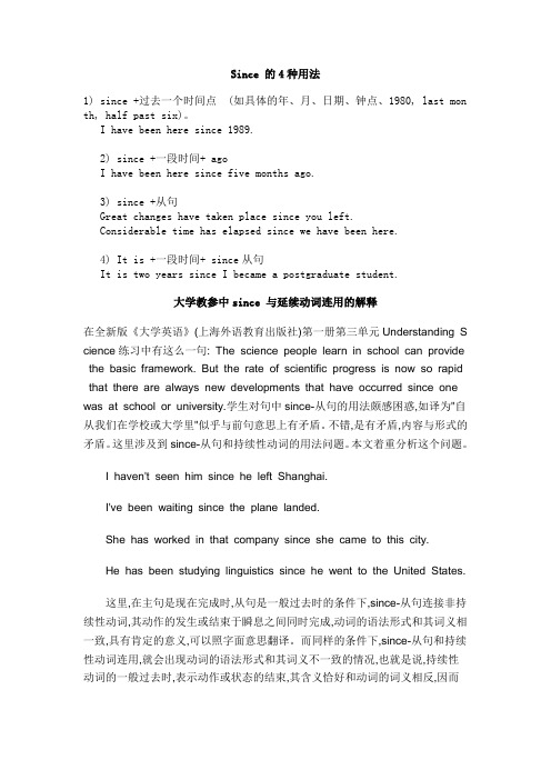 Since 的4种用法