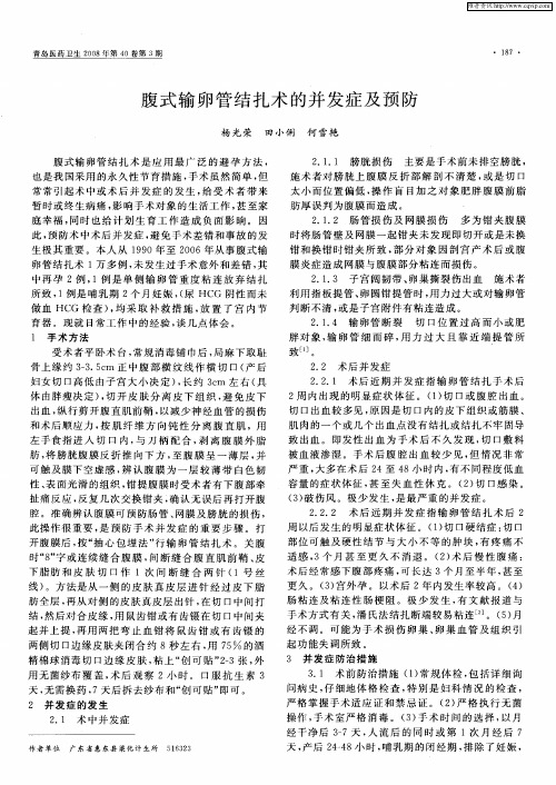 腹式输卵管结扎术的并发症及预防