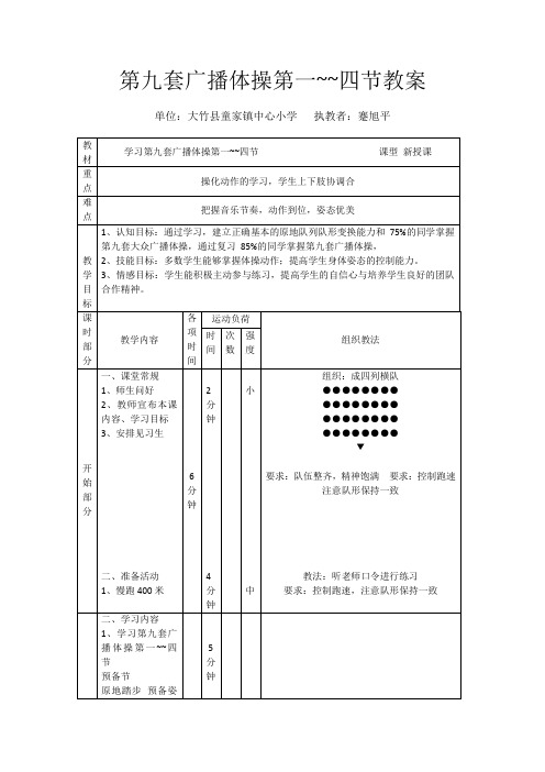 新人教版三至四年级体育下册《二、基本体操  1.基本部位操  1.基本部位操第一~四节》公开课教案_18