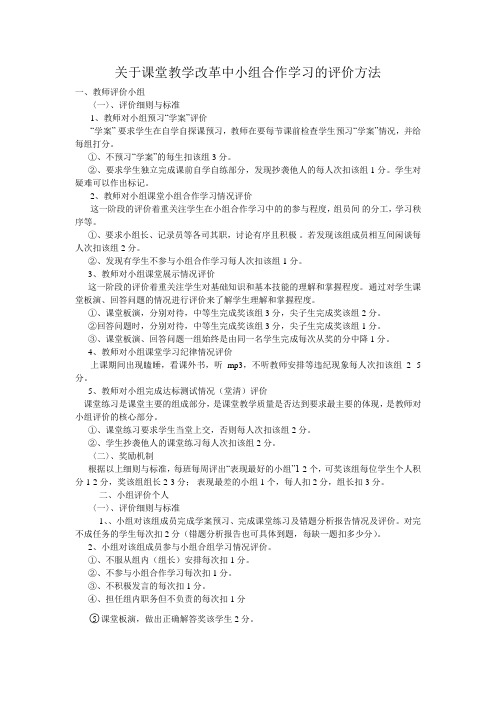 班级小组合作学习评价方案