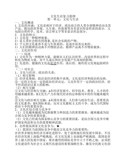 高中政治必修三文化生活复习提纲