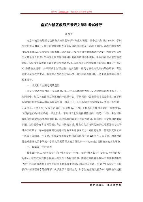 招教 笔试 策略类 南京六城区教师招考语文学科考试辅导 郭西平 原创