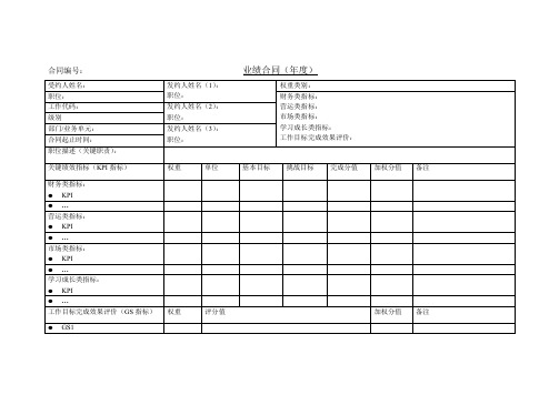 业绩效合同考核表