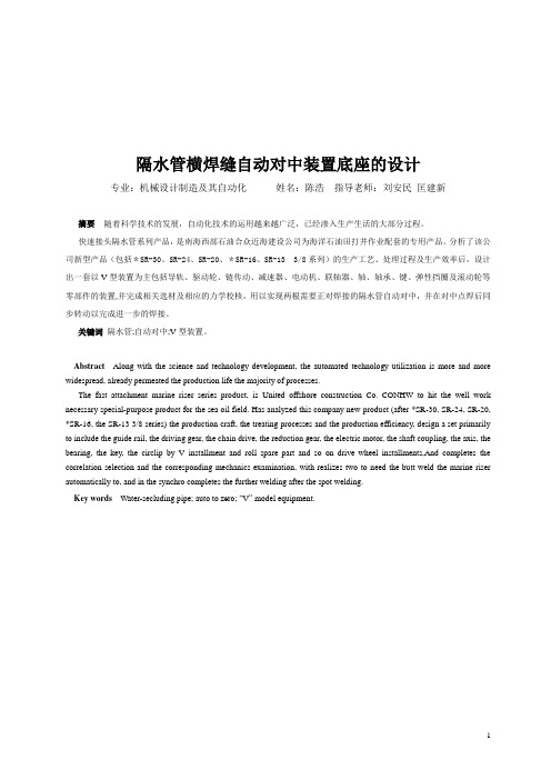 隔水管横焊缝自动对中装置