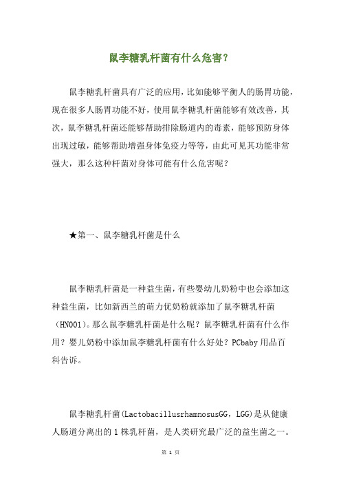 鼠李糖乳杆菌有什么危害？