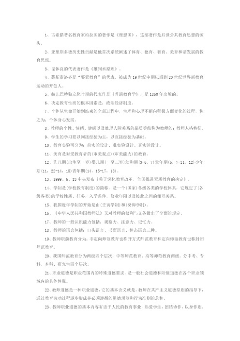 2016教师招聘考试《教育基础知识》综合整理五
