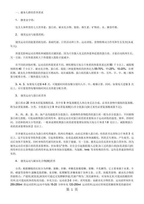 健美运动营养手册共5页word资料