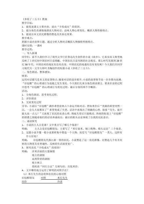 多收了三五斗