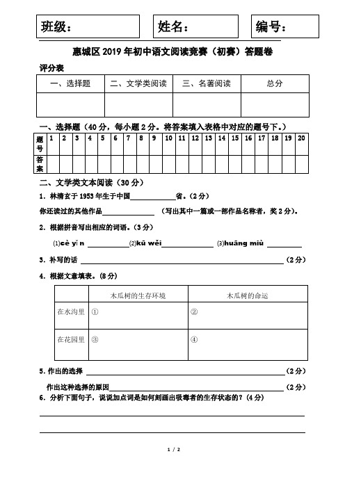 2019年阅读竞赛初赛 - 答题卷