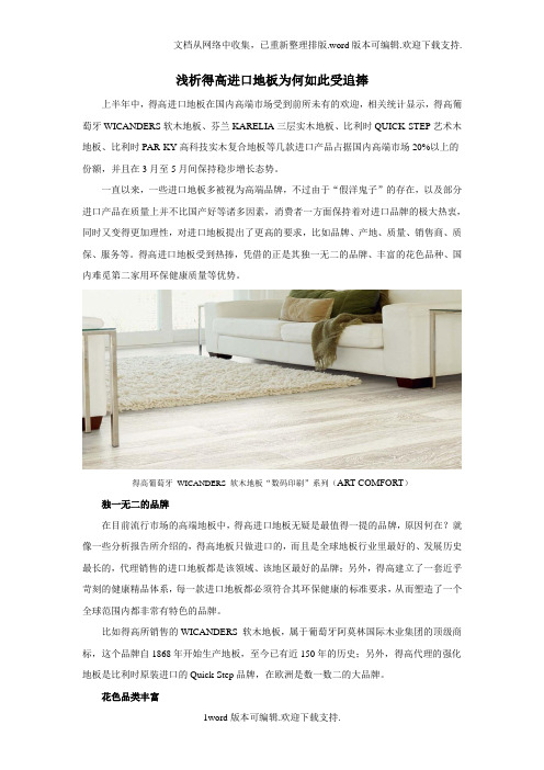浅析得高进口地板为何如此受追捧