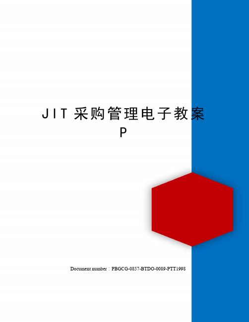JIT采购管理电子教案P