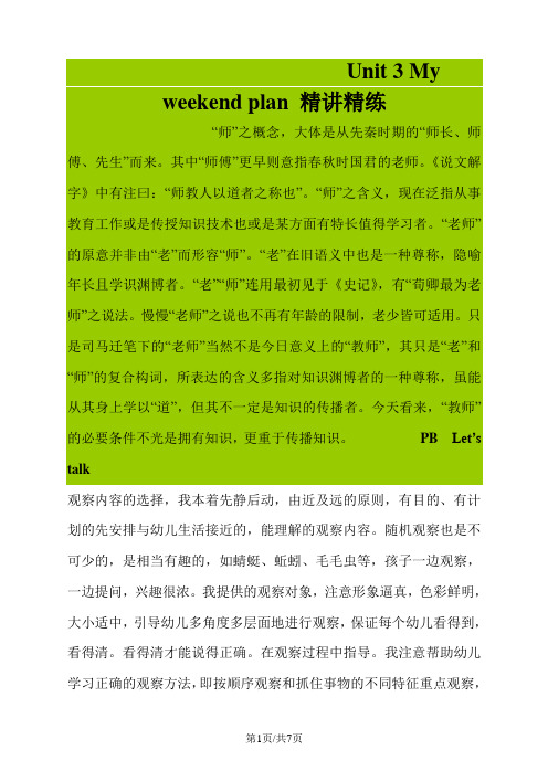 六年级上册英语一课一练Unit 3 My weekend plan PB Let’s talk∣人教版(PEP)()