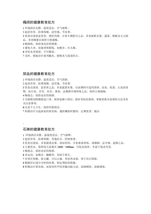 泌尿外病人的一些健康教育处方