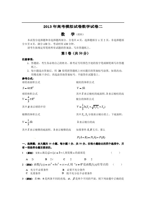 浙江省高考数学仿真模拟试卷2(理科)