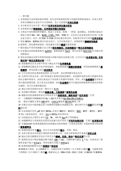 水分析化学