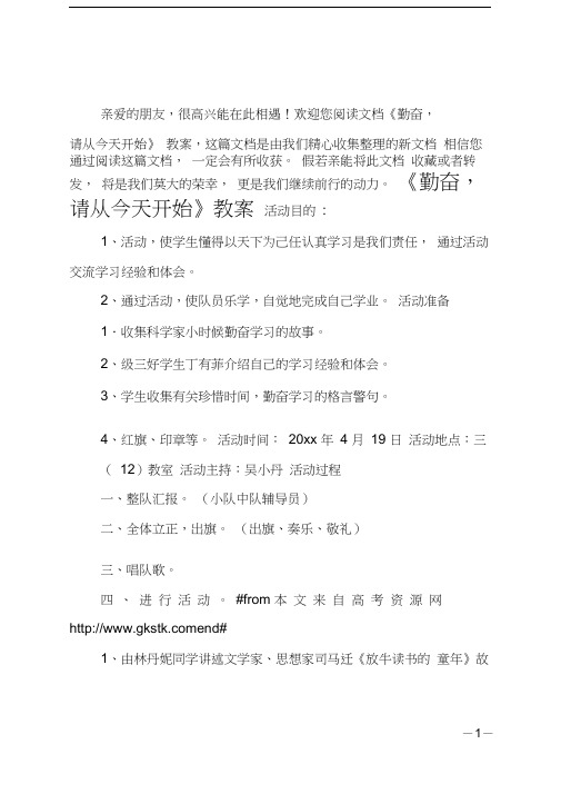 《勤奋请从今天开始》教案