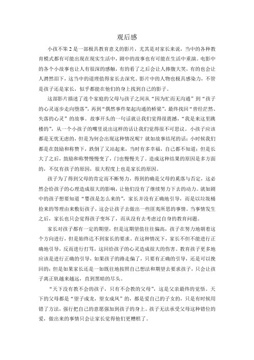 小孩不笨2观后感