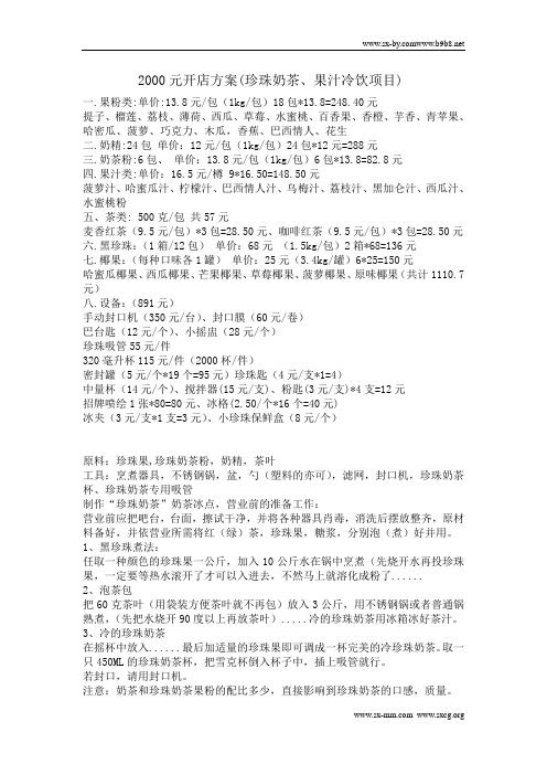 珍珠奶茶成本核算