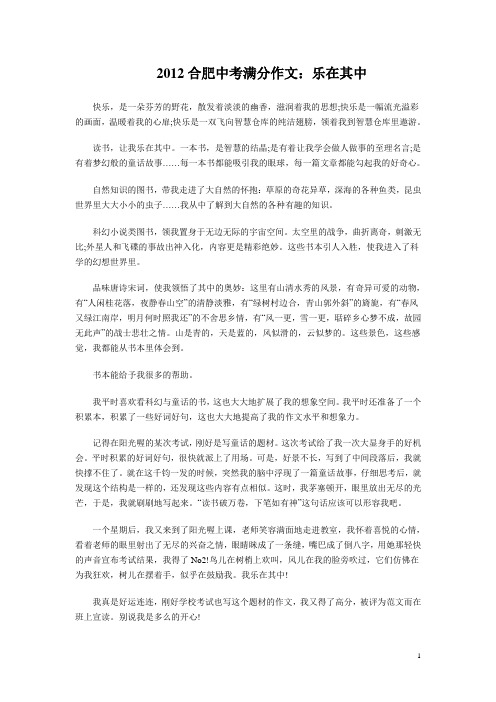2012中考满分作文集锦