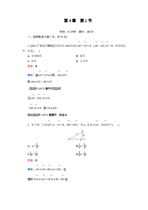 高一数学 课堂训练4-1