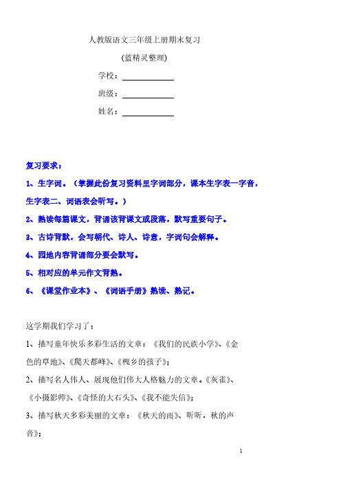 人教版语文三年级上册期末复习课文内容填空-推荐下载