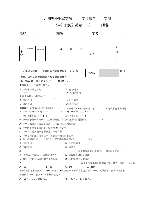审计实务试题一