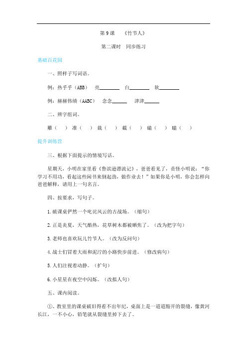 【精品配套】六年级上册语文同步练习 9.竹节人 第二课时(人教部编版,含答案)