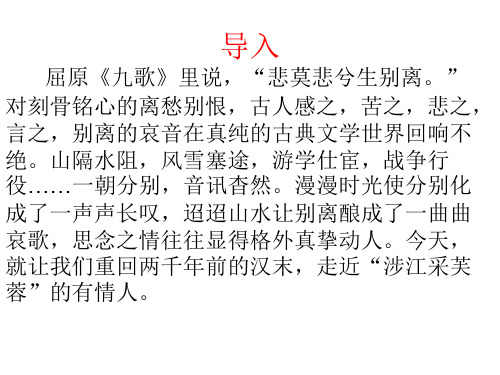 涉江采芙蓉  上课优秀课件