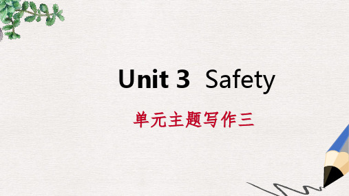 【推荐】九年级英语上册Unit3Safety主题写作三导学课件新版冀教版