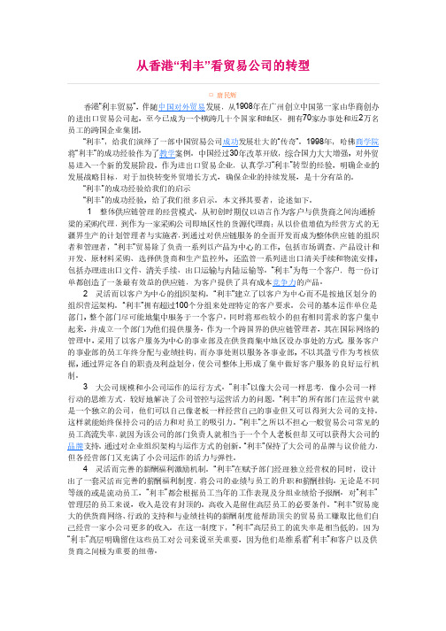贸易公司的转型